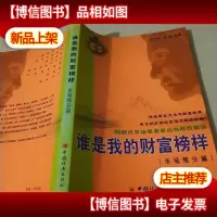 谁是我的财富榜样:50创业新锐之完全创业案例.市场细分篇