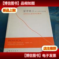 新东方·留学路上,每个人都可以是学霸:世界顶尖名校申请解码