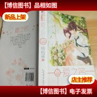 爱之名:“旋风百草”系列的大结局