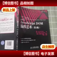 JavaScript DOM编程艺术 (第2版)