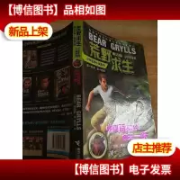 荒野求生:中国雨林的惊天一跃