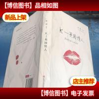 K 英国情人