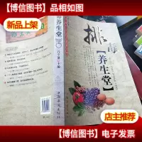 排毒养生堂