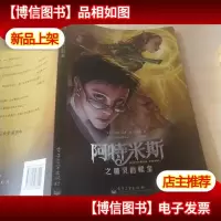 阿特米斯之精灵的赎金