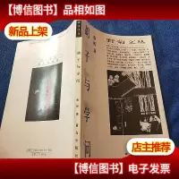 胡子与学问