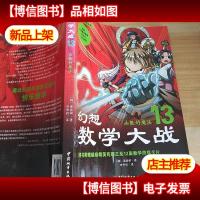 新幻想数学大战13:函数的魔法