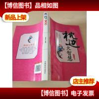 枕边大智慧