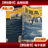 展翅高飞:新加坡航空公司的经营之道