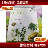 光明书架:草本·香料·蔬菜之草本圣经