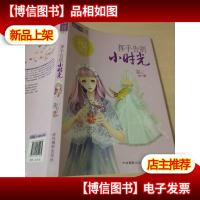 轻文库恋之水晶系列 11 挥手告别小时光