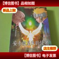 安卡拉星来的使者,