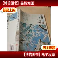 木槿花西月锦绣1:西枫夜酿玉桂*