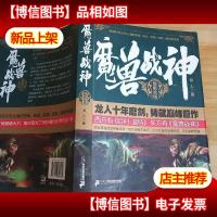 魔兽战神:鲲鹏战场