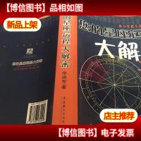 您的星座运程大解密:西方星相文化新解读