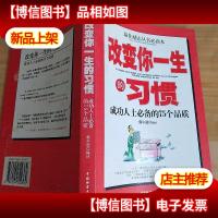 改变你一生的习惯:成功人士*的75个品质
