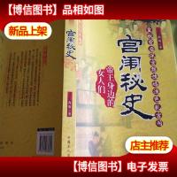 宫闱秘史(帝王身边的女人们)