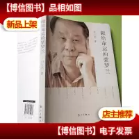 献给命运的紫罗兰