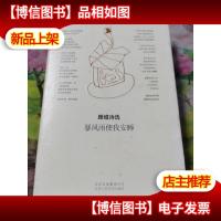 暴风雨使我安睡:顾城诗选