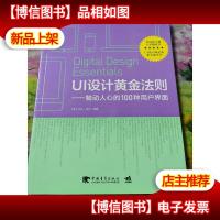 UI设计黄金法则:触动人心的100种用户界面