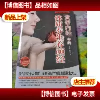 黄帝内经中的体质养生养颜经