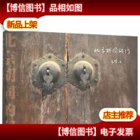 北京胡同的门 建筑建筑史与建筑文化中国地域建筑民居