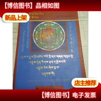 (藏文版)觉囊厄旺智慧文集.。