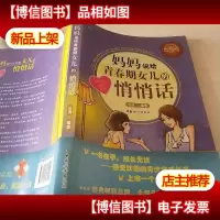 妈妈说给青春期女儿的悄悄话