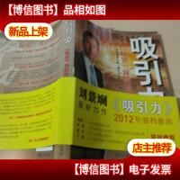 吸引力:秘密背后的秘密