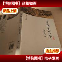 1921谁主沉浮:抗战时期的通俗小说,