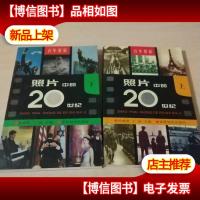 百年留影--照片中的20世纪 上下册