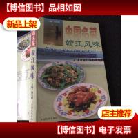 中国名菜.15.赣江风味,