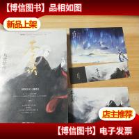 苍兰诀:魔尊复生之际,抛情弃欲,他连半颗心脏都能说不要就不要