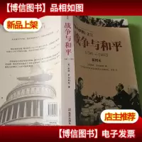 战争与和平(1941-1950)