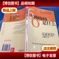 六西格玛是什么