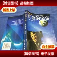 霍金的宇宙
