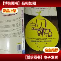 宝贝别怕:从孕前到3岁的育儿经