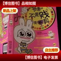 爷亮的不是贱,是杯具