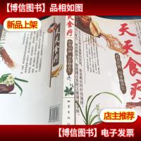 天天食疗
