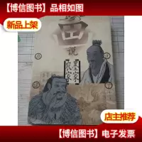 画说墨家画说农家