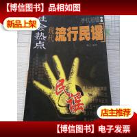 (正版*)现代流行民谣