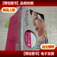 Magic勺子美颜小脸书