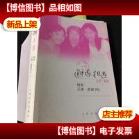 邂逅相遇:梅娘·芷渊·茵渊书札(正版*),