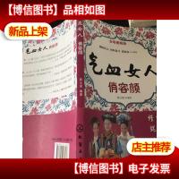 气血女人俏容颜(正版*);
