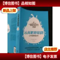 远离肥胖陷阱(正版*).;