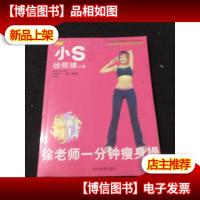 徐老师一分钟*操;