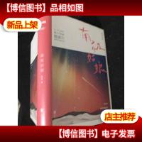 南极姑娘(精装正版*)