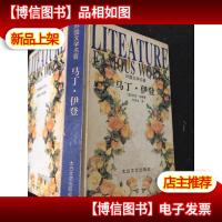 《马丁·伊登》 (美)杰克·伦敦(精装正版*)