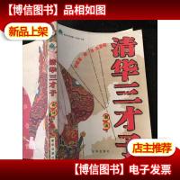 清华三才子——纸生态书系·独立学术典藏(正版*)