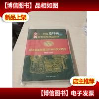 全国一~四届连环画评*获*作品图录:1963~1991