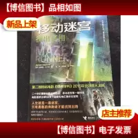 (正版*)移动迷宫:找出真相..